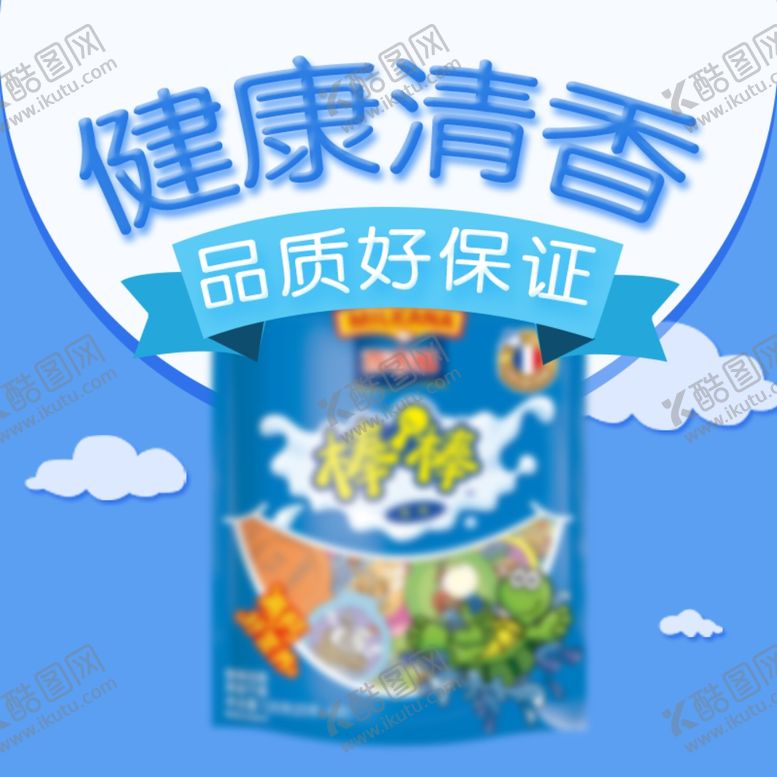 编号：39578810181355579093【酷图网】源文件下载-促销主图宝贝主图活动主图