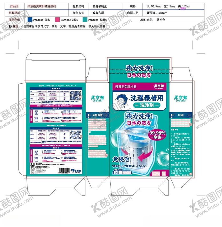 编号：28883602111752002630【酷图网】源文件下载-洗衣机槽清洁包装设计