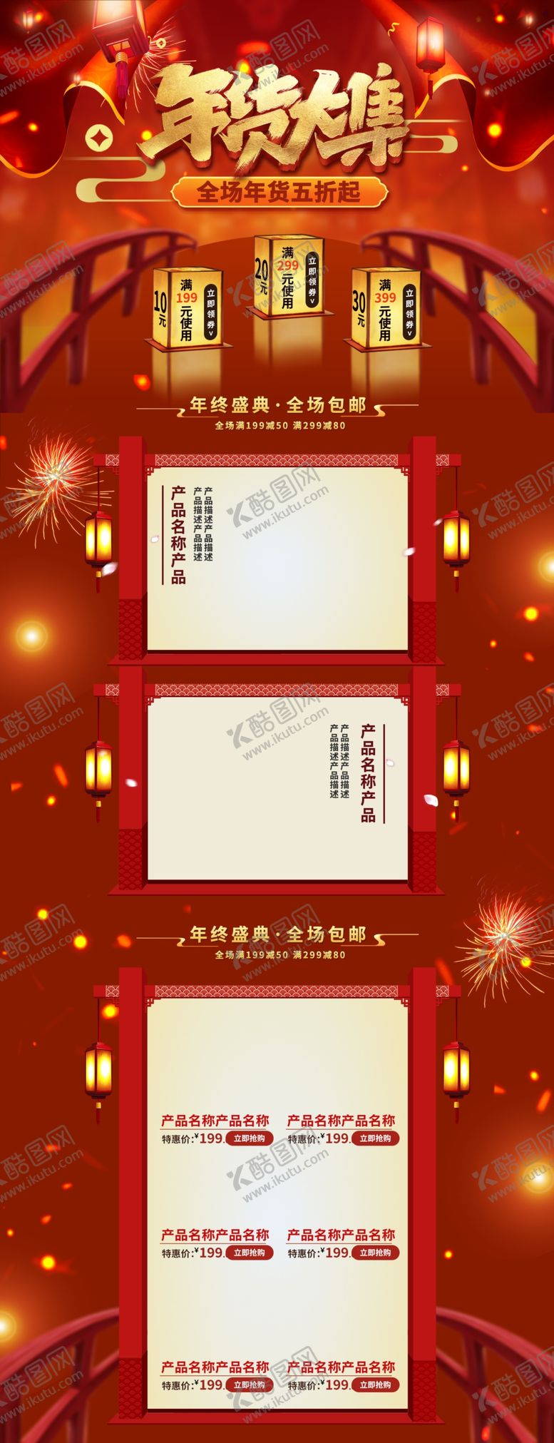 编号：83993710151347227354【酷图网】源文件下载-淘宝年货节