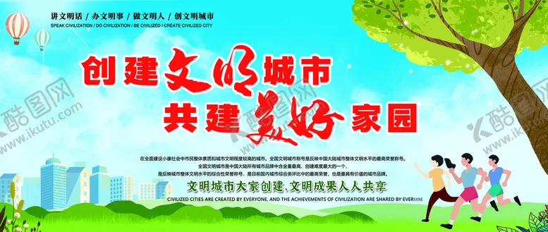 编号：42758910081228571369【酷图网】源文件下载-文明城市海报