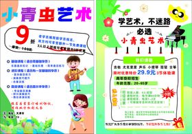 艺术培训学校单页