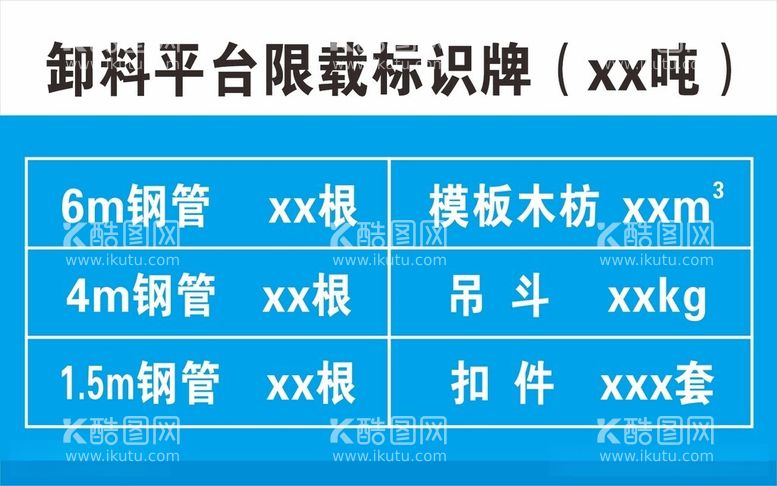 编号：18235112131337354204【酷图网】源文件下载-卸料标牌