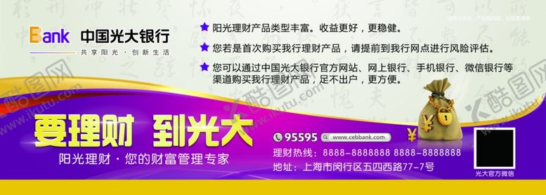 编号：61417712041541304830【酷图网】源文件下载-银行海报展架