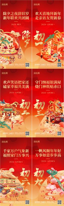 2024龙年年俗系列海报