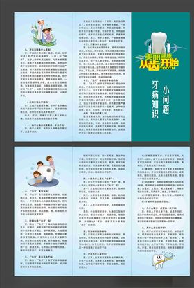 牙病知识小问题