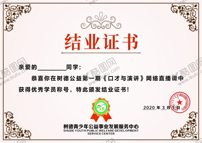 编号：86146910040737014891【酷图网】源文件下载-结业证书