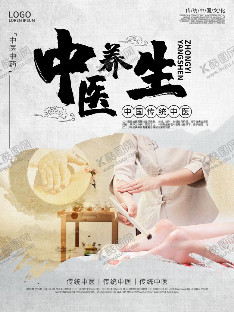 编号：37528807010933057866【酷图网】源文件下载-中医养生