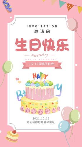 编号：13092409282019289534【酷图网】源文件下载-生日快乐