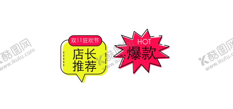 编号：13693811121238358122【酷图网】源文件下载-标签