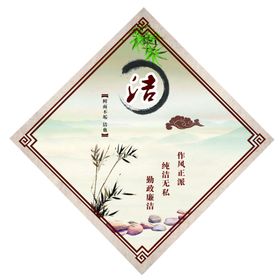 政字潔字菱形中國風