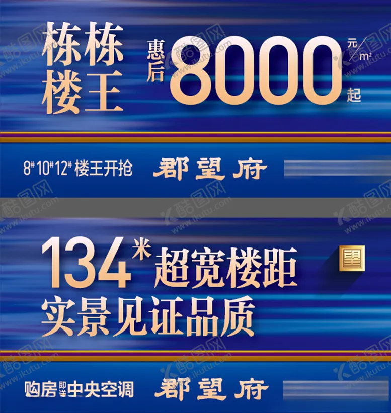 编号：61466306272226158499【酷图网】源文件下载-楼王独栋房地产广告