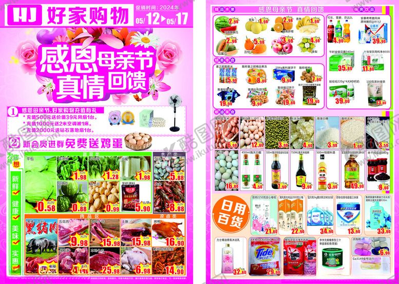 编号：52804004061110165659【酷图网】源文件下载-超市传单