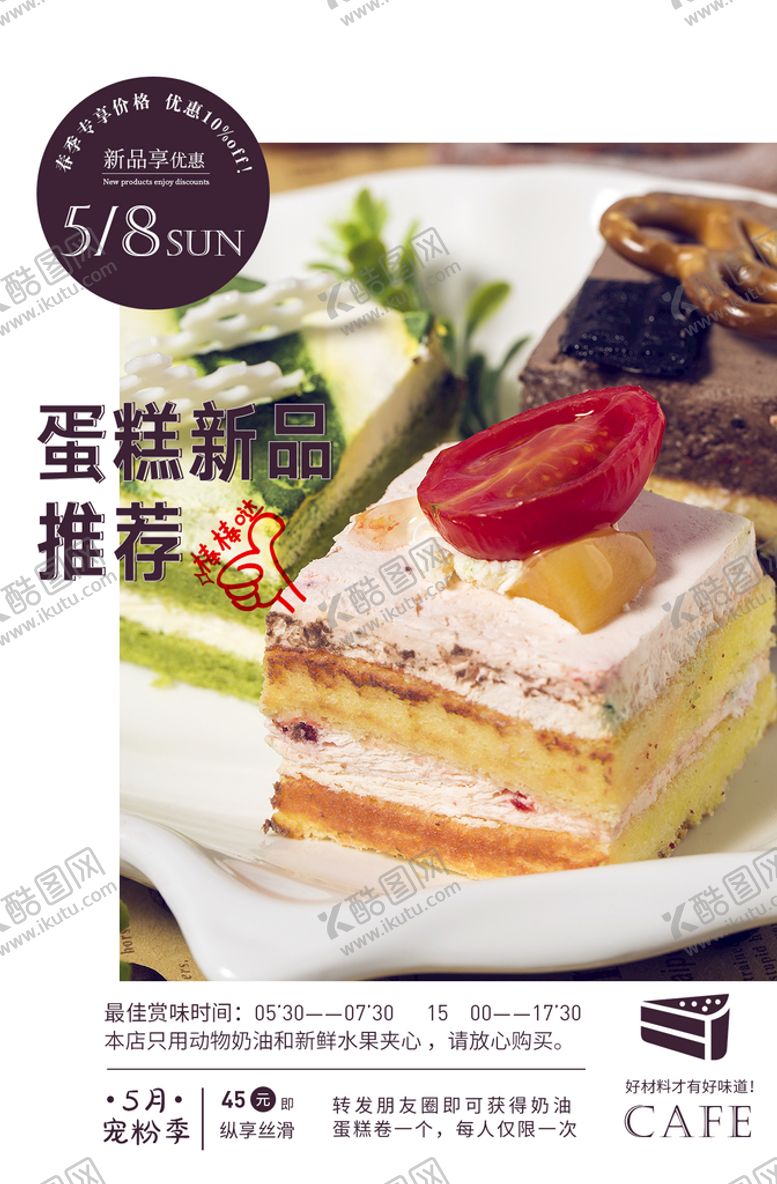 编号：47334910270428037204【酷图网】源文件下载-蛋糕新品推荐