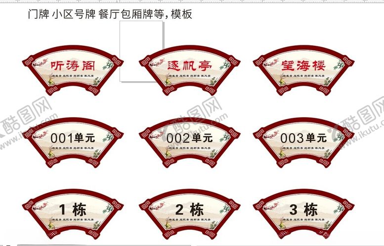 编号：53602202172106247028【酷图网】源文件下载-门牌