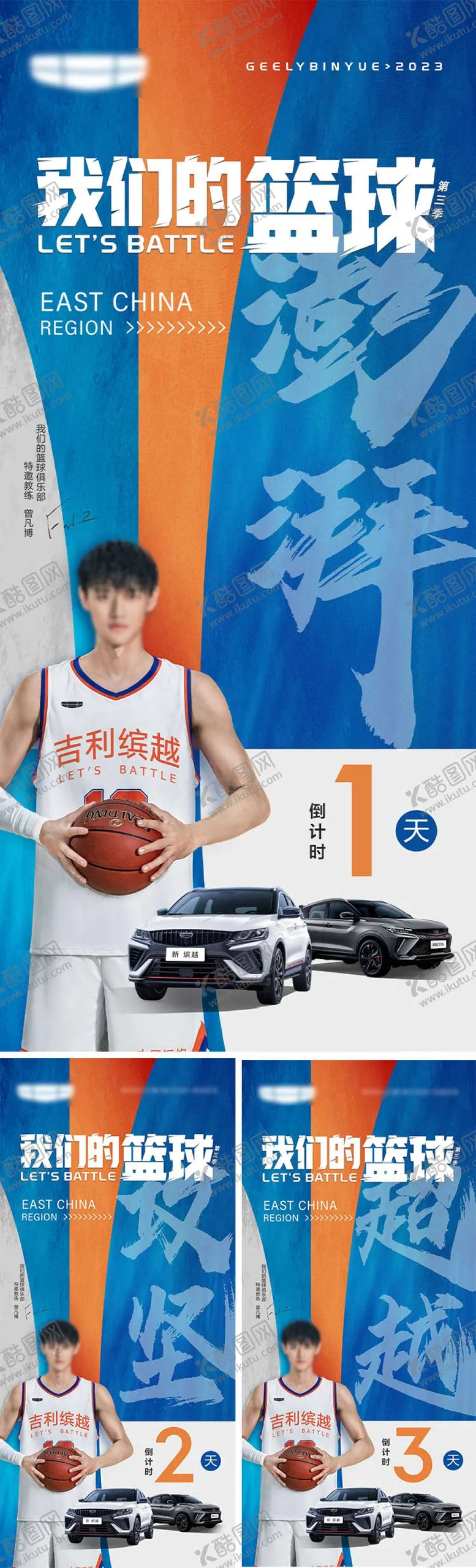 编号：36940009021632177481【酷图网】源文件下载-汽车篮球赛倒计时系列海报