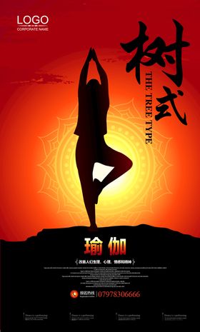 简洁创意肩树式瑜伽海报设计