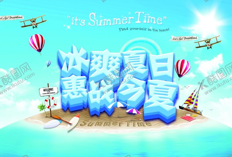 编号：35393209152115324248【酷图网】源文件下载-夏季促销