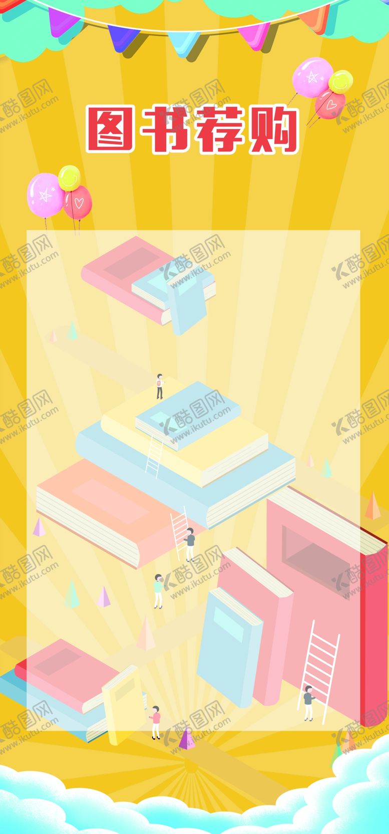 编号：81670207051254215923【酷图网】源文件下载-图书荐购