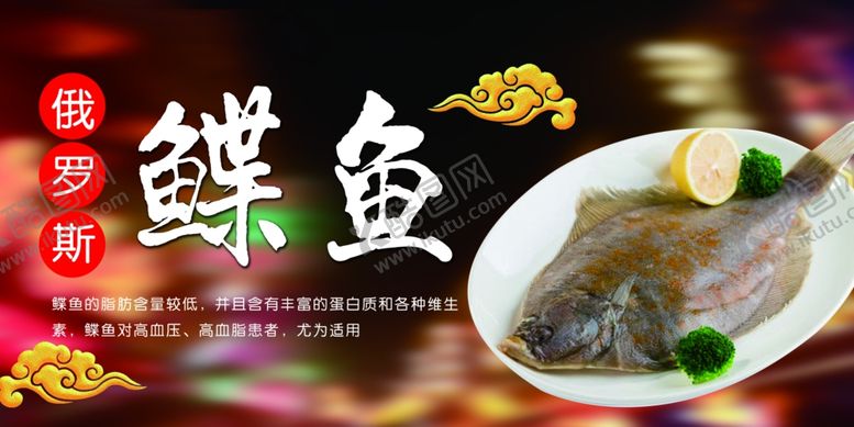 编号：61753201251347028386【酷图网】源文件下载-俄罗斯鲽鱼