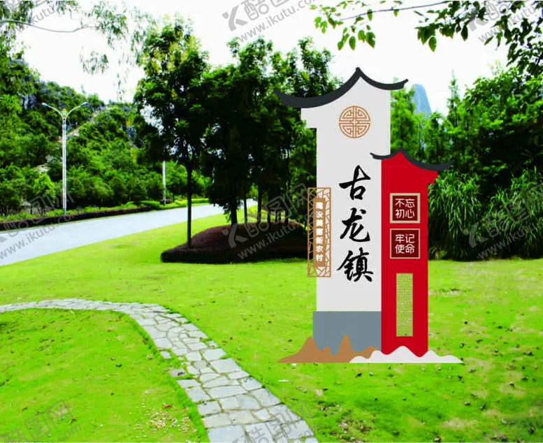 编号：22713610161342491821【酷图网】源文件下载-村牌
