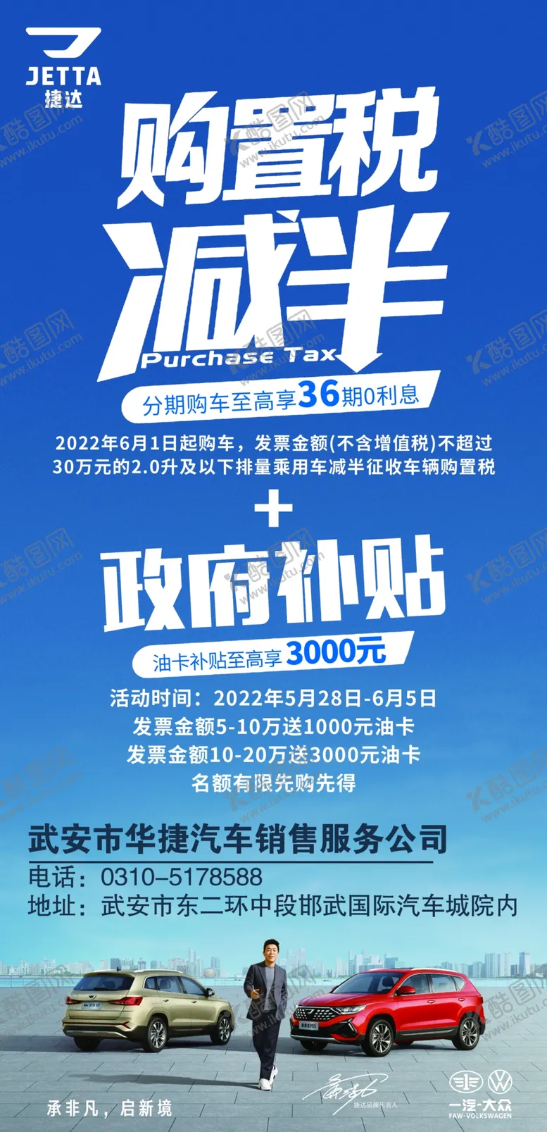 编号：31806004031936343340【酷图网】源文件下载-购置税减半政府补贴