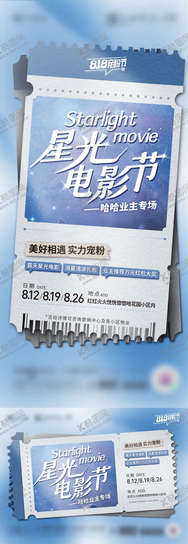 编号：72361309080450202239【酷图网】源文件下载-观影活动