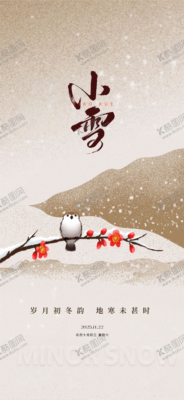 编号：67920911210203047264【酷图网】源文件下载-小雪