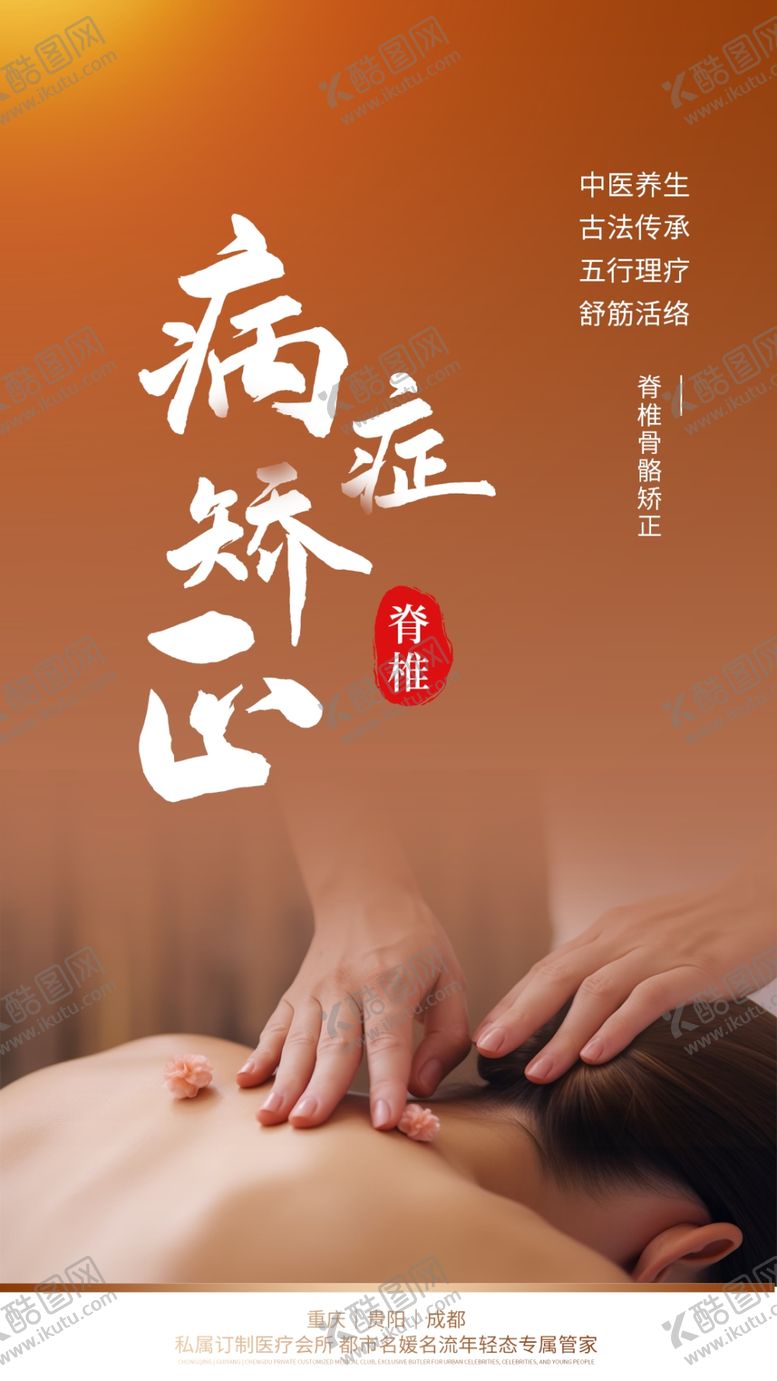 编号：18231502231111548336【酷图网】源文件下载-病症矫正脊椎