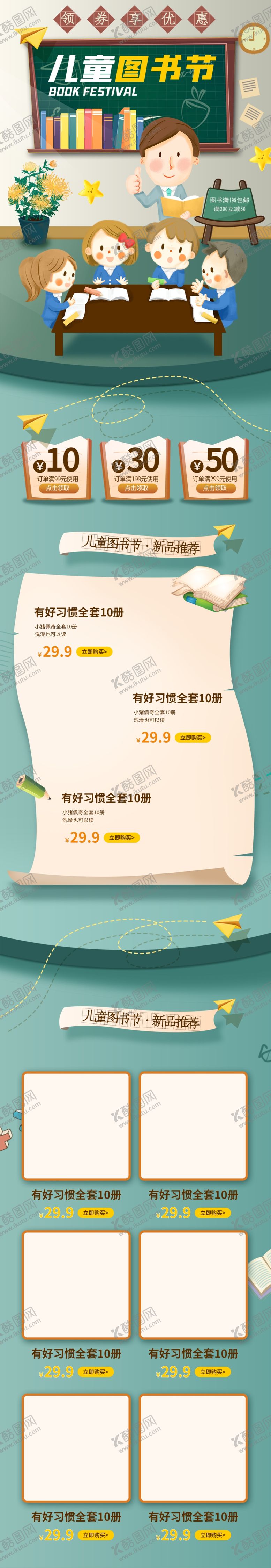 编号：50820911021101191630【酷图网】源文件下载-儿童图书节首页