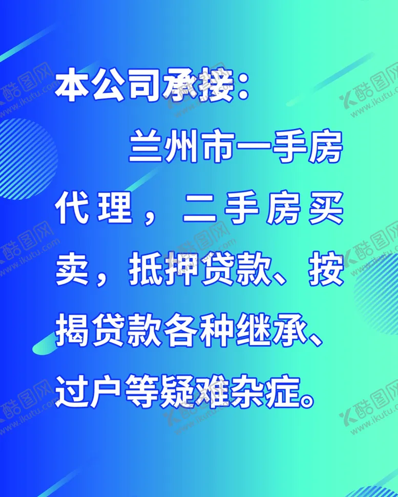 编号：88034106271804353481【酷图网】源文件下载-房产业务范围