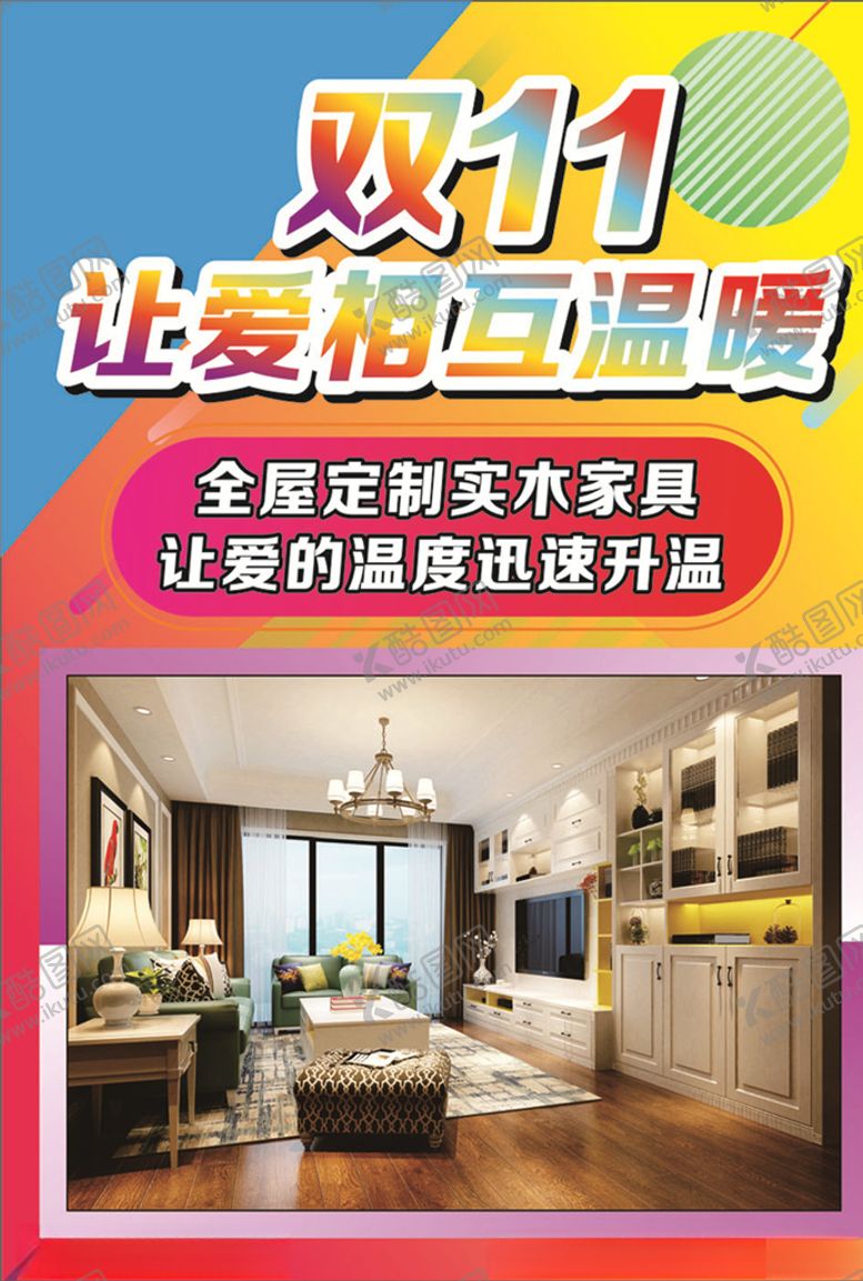 编号：24941204160905273419【酷图网】源文件下载-双11家居