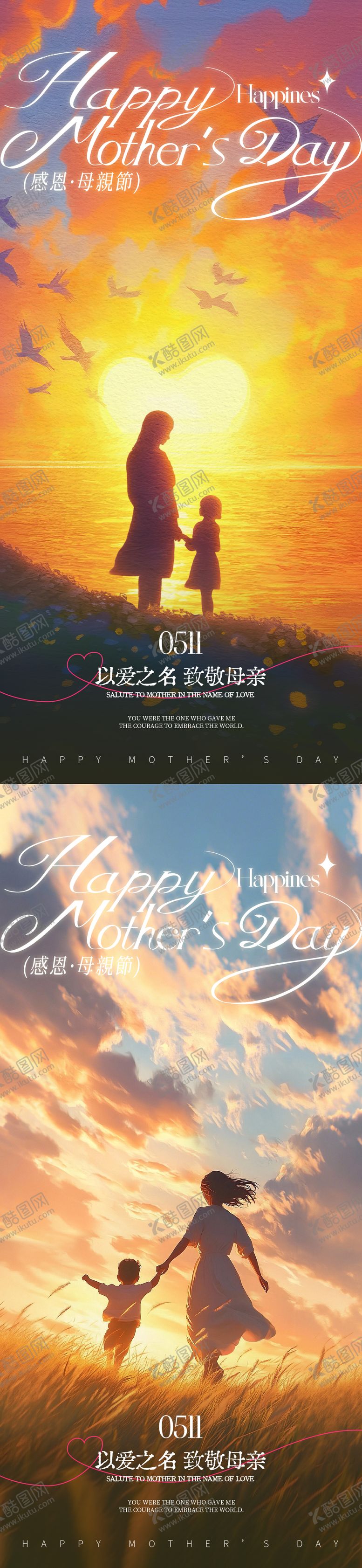 编号：11666405222124527586【酷图网】源文件下载-感恩母亲节母亲节海报素材  