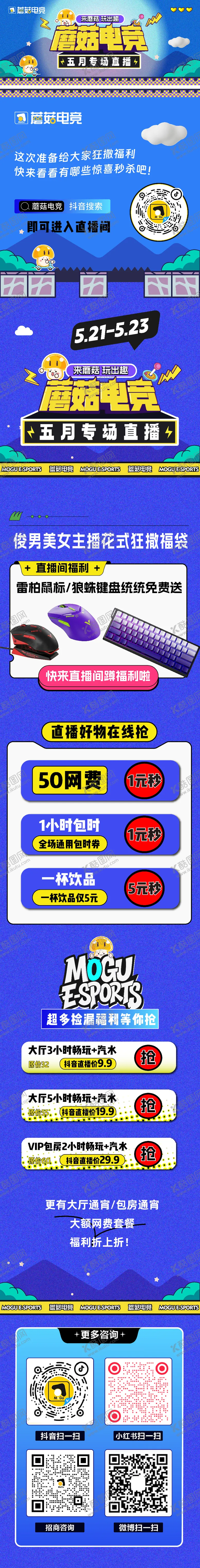 编号：99186906232213048450【酷图网】源文件下载-游戏电竞网咖直播公众号
