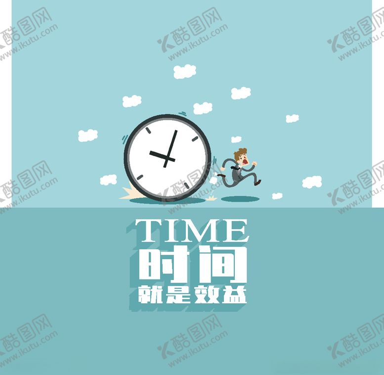 编号：20459910091123156146【酷图网】源文件下载-励志效率卡通矢量eps