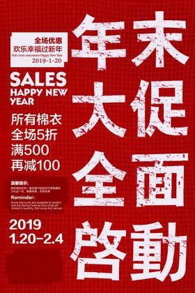 年中促销宣传活动海报素材