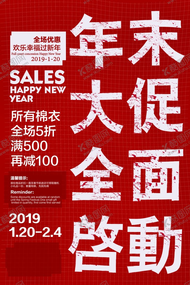 编号：84135605171737046044【酷图网】源文件下载-年中促销活动宣传海报素材
