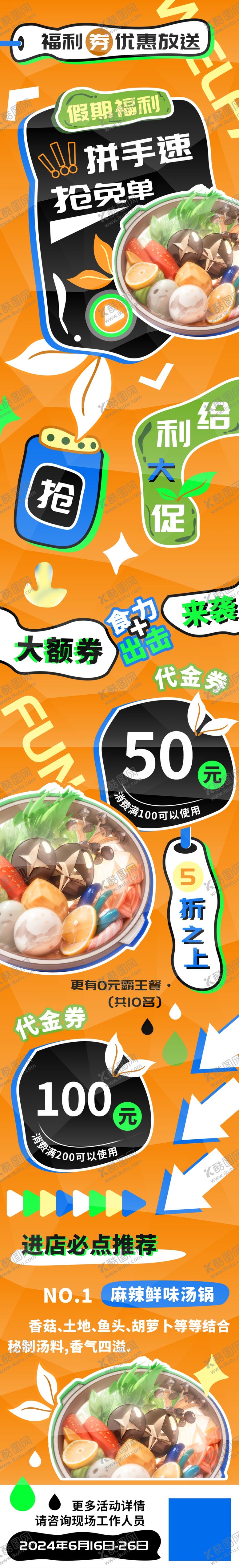 编号：68405601210627326086【酷图网】源文件下载-周末美食福利汤锅长图