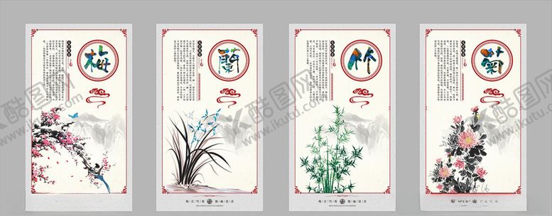 编号：17748609281745299859【酷图网】源文件下载-梅兰竹菊展板