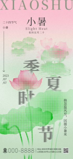 小暑节气活动