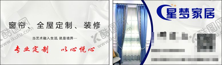 编号：19435709192330466193【酷图网】源文件下载-窗帘名片