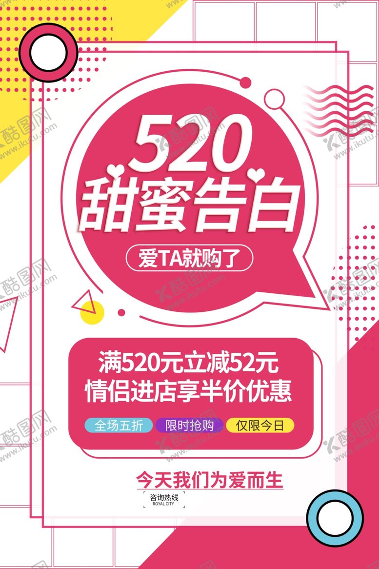 编号：40650707071457078747【酷图网】源文件下载-520海报