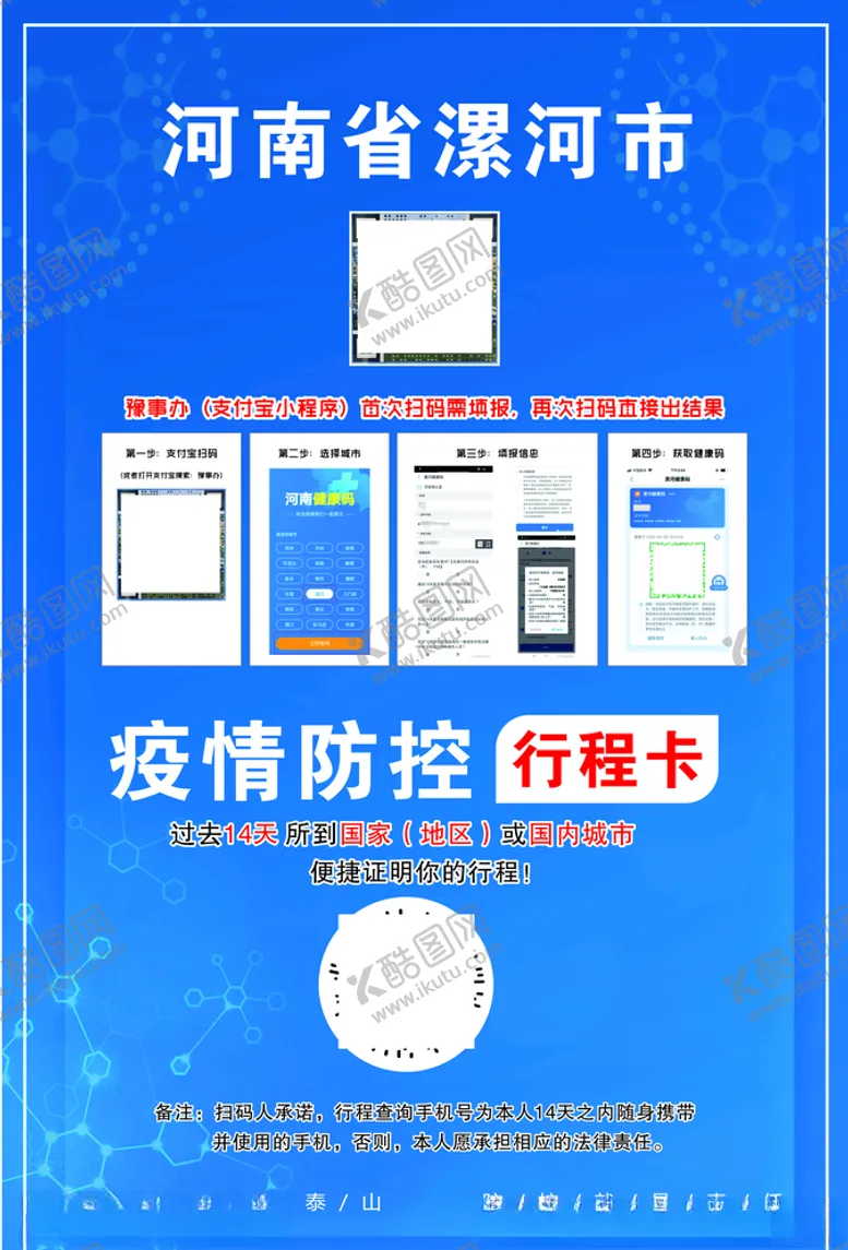 编号：16216610201404525368【酷图网】源文件下载-健康码行程码