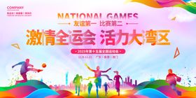 创意运动会展板设计