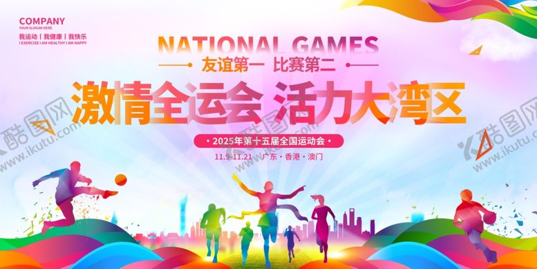 编号：62794004081614148335【酷图网】源文件下载-创意运动会展板设计