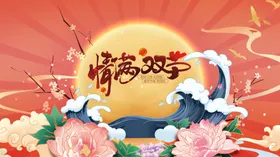 中秋节素材促销淘宝晚会