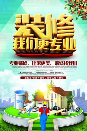 装修我们更专业