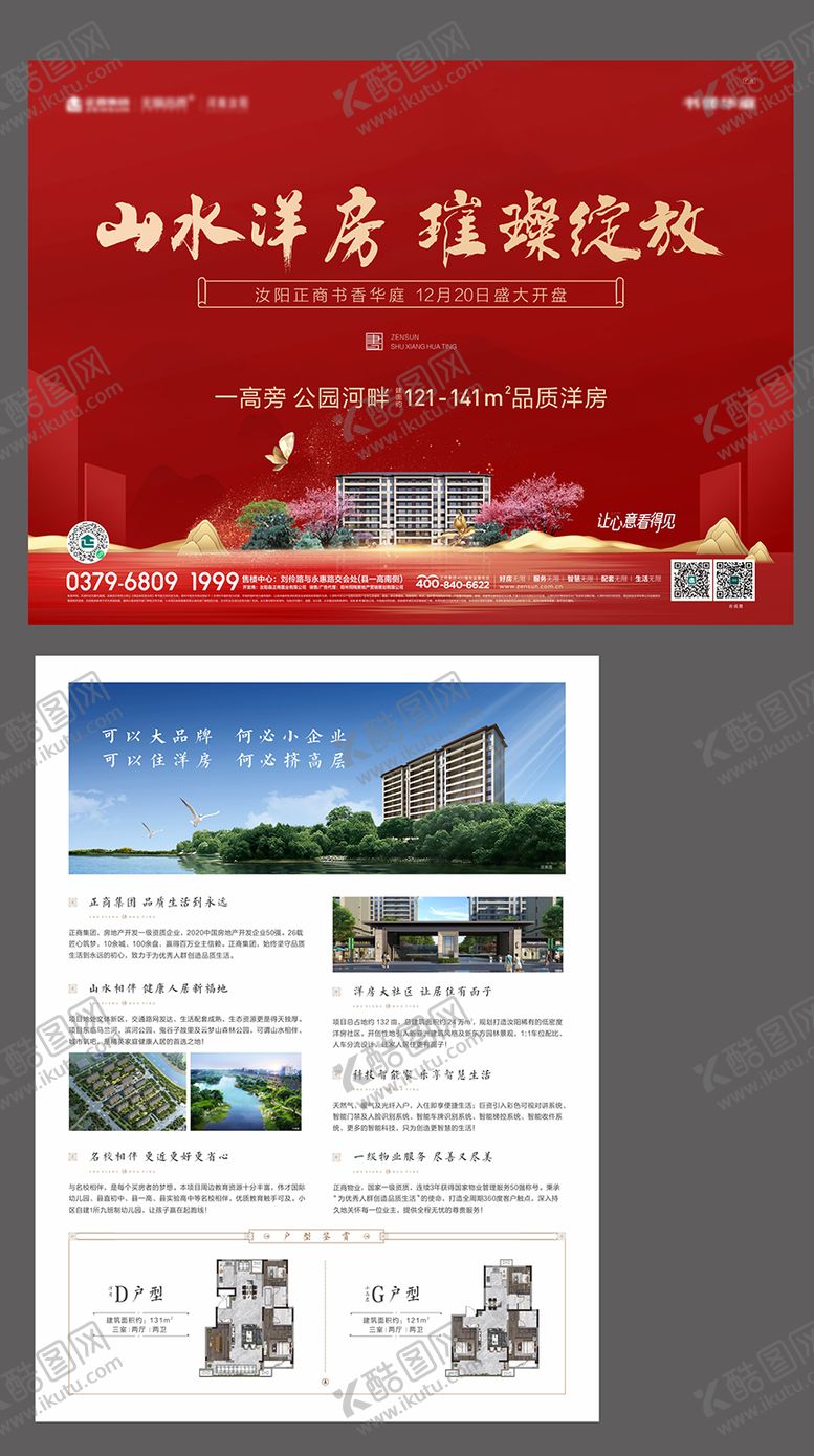编号：68630901141616149536【酷图网】源文件下载-地产红金开盘单页