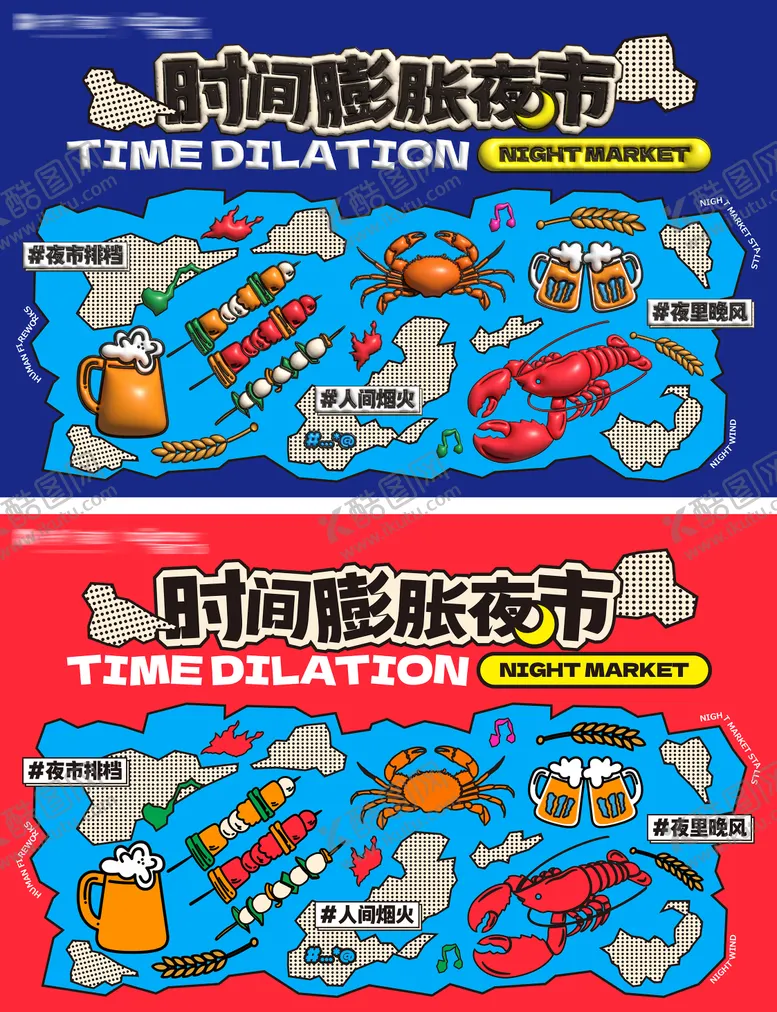 编号：48929106151335042141【酷图网】源文件下载-夜市活动主画面