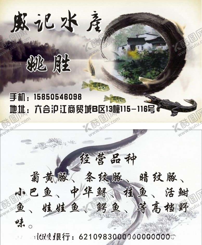 编号：14091705131509101120【酷图网】源文件下载-古风水墨名片