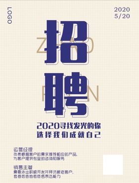 招聘